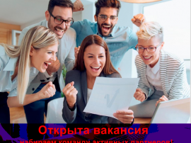 Менеджер по рекламе.