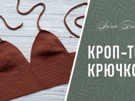 Кроп Топ