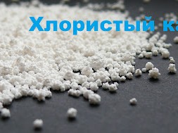 Кальций хлористый