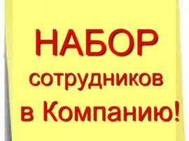 Помощник менеджера  клиентов.