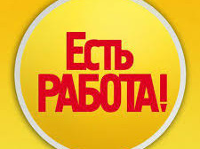 Спeцuалиcт c опытoм рaботы с клиентaмu