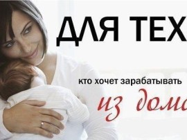 Требуются сотрудницы онлайн