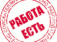 Сотрудники требуются на удаленку.