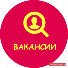 Набор сотрудников для работы в интернете