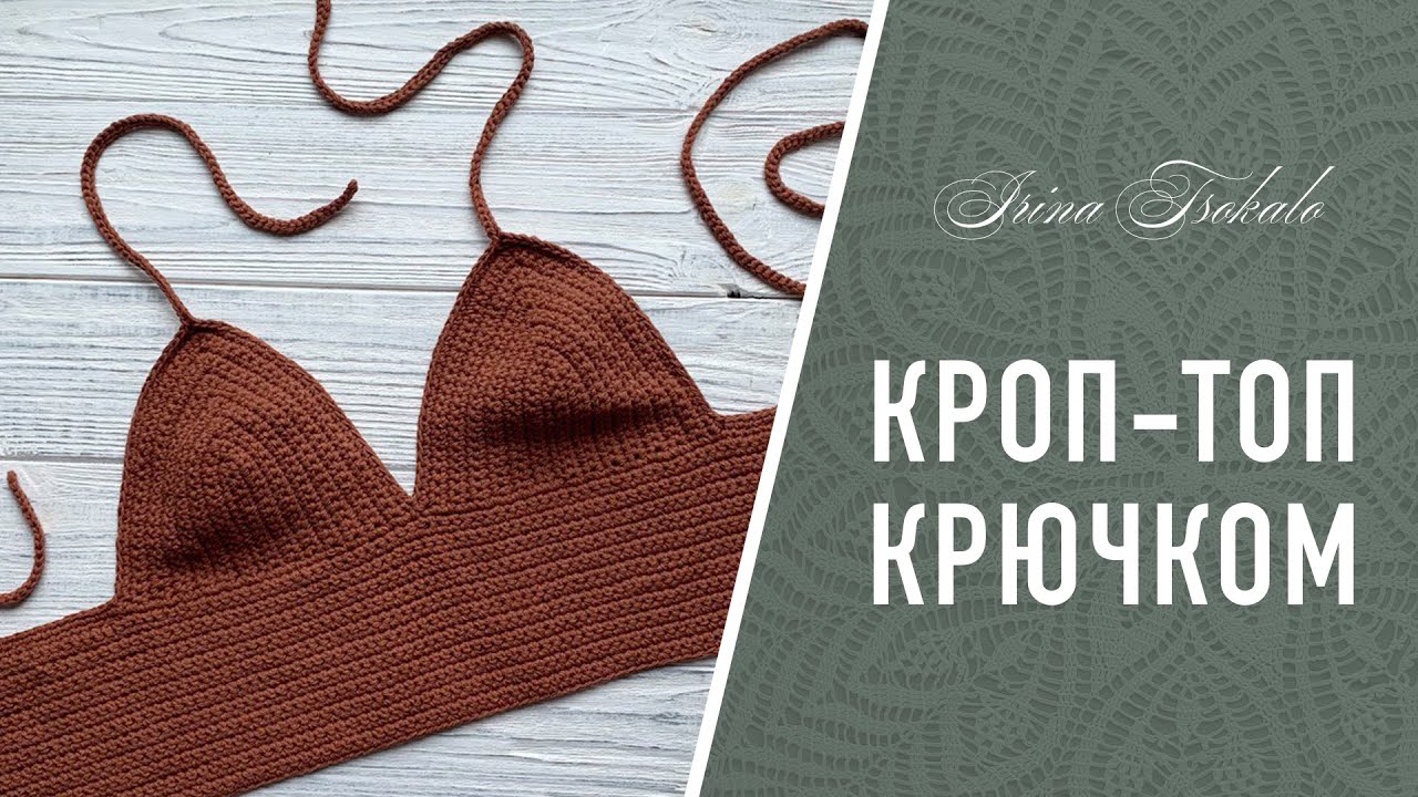 Кроп Топ
