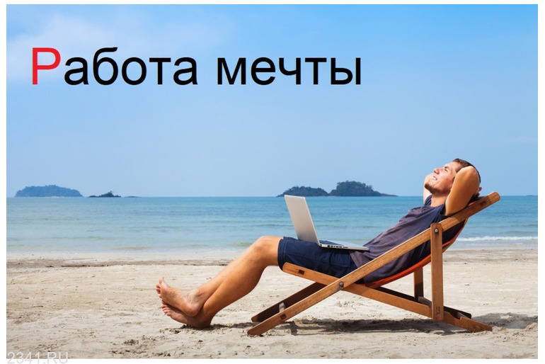 Требуется Онлайн представитель в международную компанию