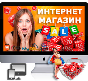 Four Main Ways to Create a Website for an Online Store